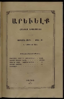 Արեւելք, 1855, Առաջին տարի, թիւ Թ (1 Նոյեմբեր)