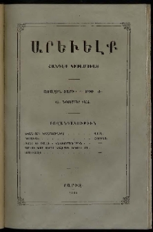 Արեւելք, 1855, Առաջին տարի, թիւ Ժ (15 Նոյեմբեր)