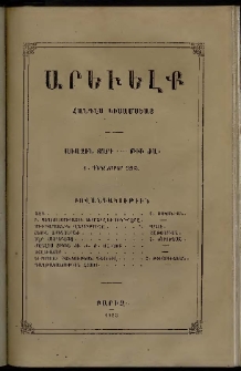Արեւելք, 1855, Առաջին տարի, թիւ ԺԱ (1Դեկտեմբեր)