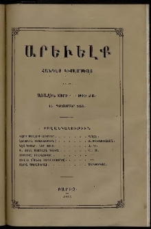 Արեւելք, 1855, Առաջին տարի, թիւ ԺԲ (15 Դեկտեմբեր)