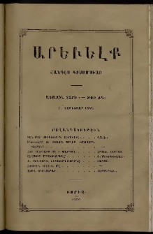 Արեւելք, 1856, Առաջին տարի, թիւ ԺԳ (1 Յունուար)