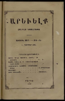 Արեւելք, 1856, Առաջին տարի, թիւ ԺԵ (1 Փետրուար)