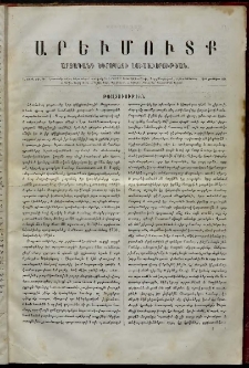 Արեւմուտք, 1859, Ա տարի, թիւ 2 (Յունուար 15)