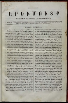 Արեւմուտք, 1859, Ա տարի, թիւ 3 (Փետրվար 1)