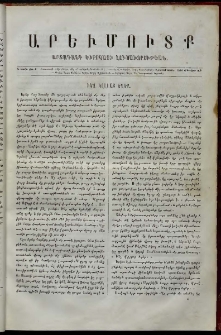 Արեւմուտք, 1859, Ա տարի, թիւ 4 (Փետրվար 15)