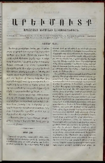 Արեւմուտք, 1859, Ա տարի, թիւ 5 (Մարտ 1)