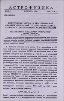 Нейтронные звезды в биметрической скалярно-тензорной теории гравитации. II. Решения с переменным скалярым полем