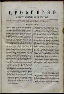Արեւմուտք, 1859, Ա տարի, թիւ 7 (Ապրիլ 1)