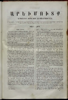 Արեւմուտք, 1859, Ա տարի, թիւ 8 (Ապրիլ 15)