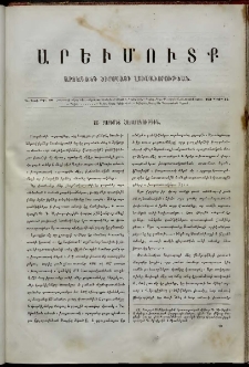 Արեւմուտք, 1859, Ա տարի, թիւ 10 (Մայիս 15)