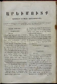 Արեւմուտք, 1859, Ա տարի, թիւ 11 (Յունիս 1)