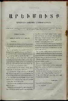 Արեւմուտք, 1859, Ա տարի, թիւ 13 (Յուլիս 1)