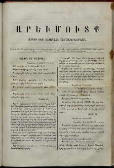 Արեւմուտք, 1859, Ա տարի, թիւ 14 (Յուլիս 15)