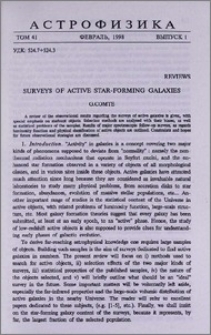 Surveys of active star - forming galaxies