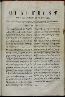 Արեւմուտք, 1859, Ա տարի, թիւ 17 (Սեպտեմբեր 1)