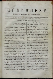 Արեւմուտք, 1859, Ա տարի, թիւ 20 (Հոկտեմբեր 15)