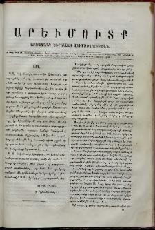 Արեւմուտք, 1859, Ա տարի, թիւ 21 (Նոյեմբեր 1)