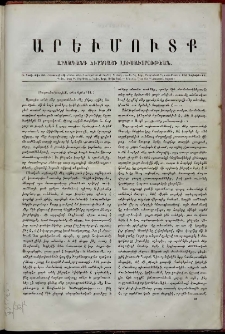Արեւմուտք, 1859, Ա տարի, թիւ 22 (Նոյեմբեր 15)