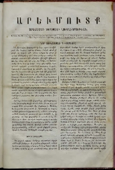 Արեւմուտք, 1859, Ա տարի, թիւ 23 (Դեկտեմբեր 1)