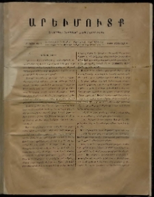 Արեւմուտք, 1864, Բ տարի, թիւ 1 (Փետրվար 1)