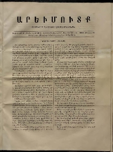 Արեւմուտք, 1864, Բ տարի, թիւ 2 (Փետրվար 15)