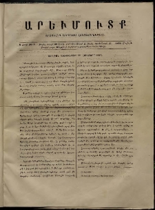 Արեւմուտք, 1864, Բ տարի, թիւ 7 (Մայիս 1)
