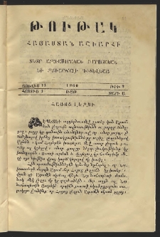 Թութակ Հայաստան աշխարհի, 1860, Հրոտից 3, ՌՅԹ, Տարի Ա, թիւ 2 ( Յուլիս 16)