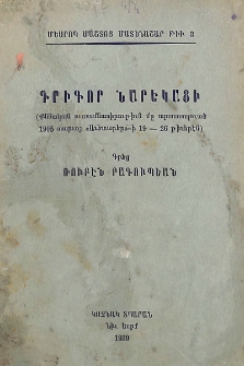 Գրիգոր Նարեկացի. (Քննական ուսումնասիրութիւն մը արտատպուած 1905 տարւոյ «Աւետաբեր»-ի -19 - 26 թիւերէն)
