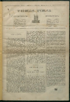 Մուսայք Մասեաց։ Շաբաթաթերթ Թատերական, 1857, Առաջին տարի, թիւ 1