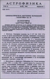 Кинематическое изучение кольцевой галактики Arp 10.