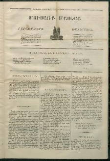 Մուսայք Մասեաց։ Շաբաթաթերթ Թատերական, 1857, Առաջին տարի, թիւ 5