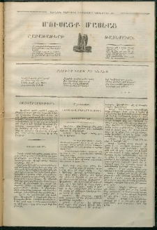 Մուսայք Մասեաց։ Շաբաթաթերթ Թատերական, 1857, Առաջին տարի, թիւ 6