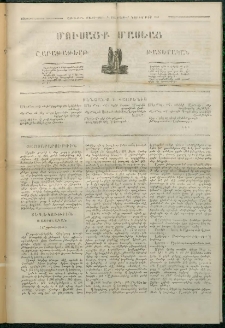 Մուսայք Մասեաց։ Շաբաթաթերթ Թատերական, 1857, Առաջին տարի, թիւ 7