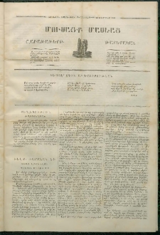 Մուսայք Մասեաց։ Շաբաթաթերթ Թատերական, 1857, Առաջին տարի, թիւ 10