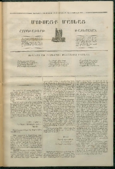 Մուսայք Մասեաց։ Շաբաթաթերթ Թատերական, 1857, Առաջին տարի, թիւ 12