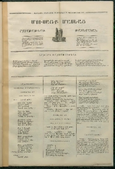 Մուսայք Մասեաց։ Շաբաթաթերթ Թատերական, 1857, Առաջին տարի, թիւ 13