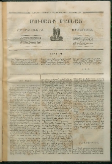Մուսայք Մասեաց։ Շաբաթաթերթ Թատերական, 1858, Առաջին տարի, թիւ 14