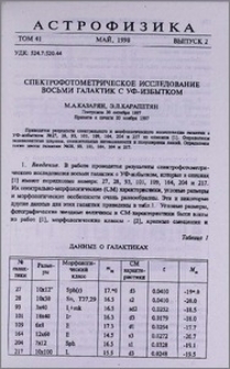 Спектрофотометрическое исследование восьми галактик с УФ - избытком