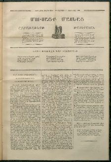 Մուսայք Մասեաց։ Շաբաթաթերթ Թատերական, 1858, Առաջին տարի, թիւ 16