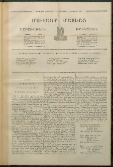 Մուսայք Մասեաց։ Շաբաթաթերթ Թատերական, 1858, Առաջին տարի, թիւ 17