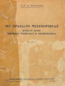 Առաջավոր Ասիայի պատմության աղբյուրներն ու պատմագրությունը