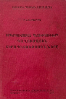Իմպերիալիստական պետությունների գաղութային տիրապետությունները
