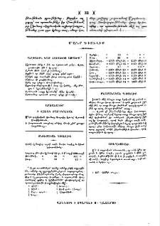 Մանր գիտելիք
