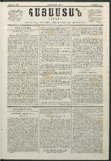 Հայաստան, 1846, Առաջին տարի. թիւ 2 (6 Յուլիս)