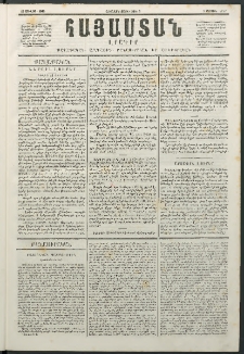 Հայաստան, 1846, Առաջին տարի. թիւ 3 (13 Յուլիս)