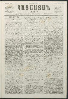 Հայաստան, 1846, Առաջին տարի. թիւ 4 (20 Յուլիս)