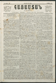 Հայաստան, 1846, Առաջին տարի. թիւ 7 (10 Օգոստոս)