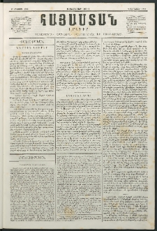 Հայաստան, 1846, Առաջին տարի. թիւ 8 (17 Օգոստոս)