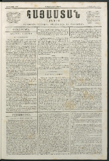 Հայաստան, 1846, Առաջին տարի. թիւ 9 (24 Օգոստոս)