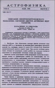 Описание синхрокомптоновского механизма свечения джетов активных ядер галактик